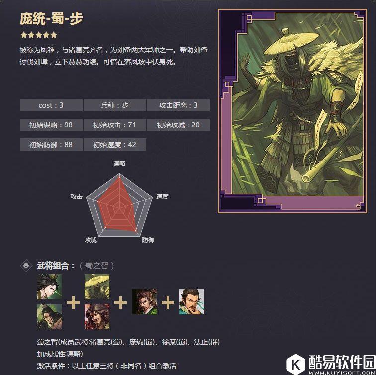 率土之滨五星庞统 密谋定蜀十面埋伏战法解析