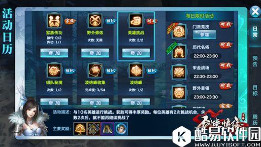 剑侠情缘手游 英雄挑战持久坚持的秘笈