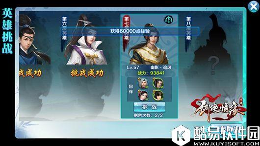 剑侠情缘手游 英雄挑战持久坚持的秘笈