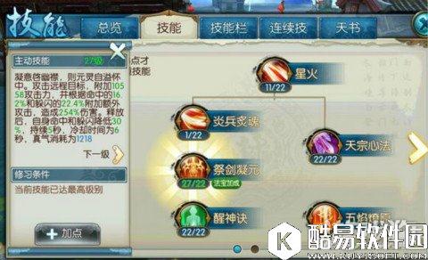 诛仙焚香技能加点 要根据实际用处来