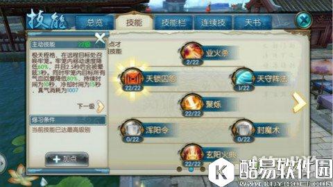 诛仙焚香技能加点 要根据实际用处来