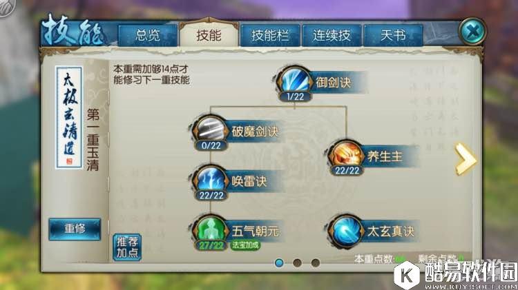 诛仙技能加点误区 这个锅玩家一定要注意