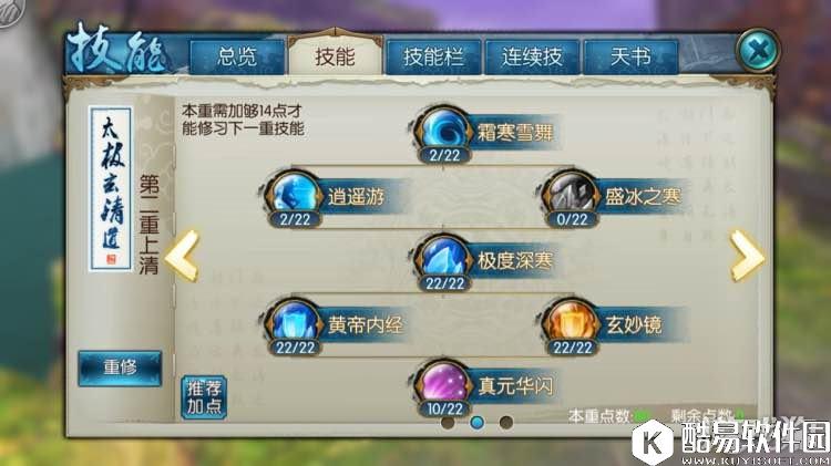 诛仙技能加点误区 这个锅玩家一定要注意