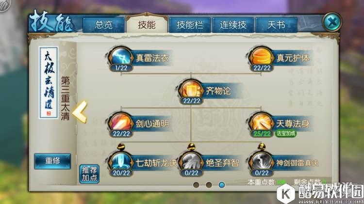 诛仙技能加点误区 这个锅玩家一定要注意