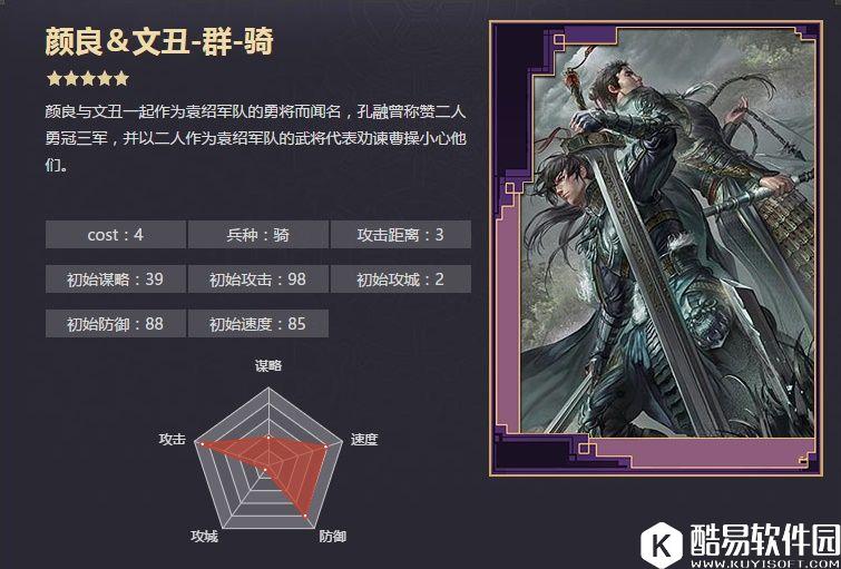 率土之滨五星颜良&文丑 二夫之勇攻其不备战法解析 率土之滨五星颜良&文丑 二夫之勇攻其不备战法解析