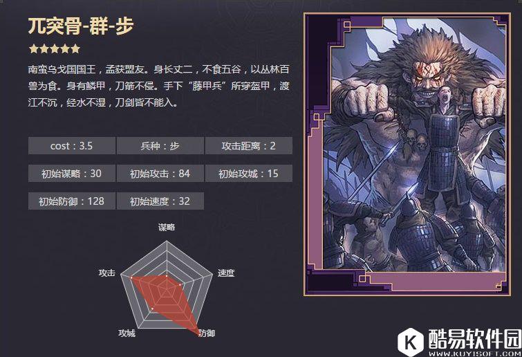 率土之滨五星兀突骨 藤甲突击一夫当关战法解析