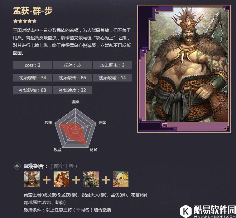 率土之滨五星孟获 南蛮强袭健卒不殆战法解析