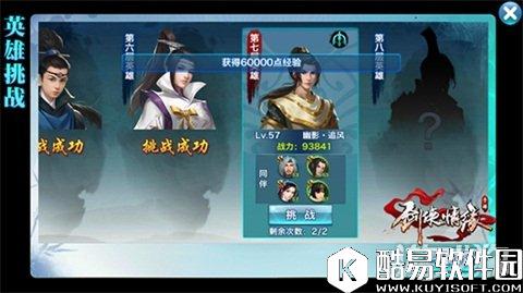 剑侠情缘英雄挑战持久坚持的秘笈