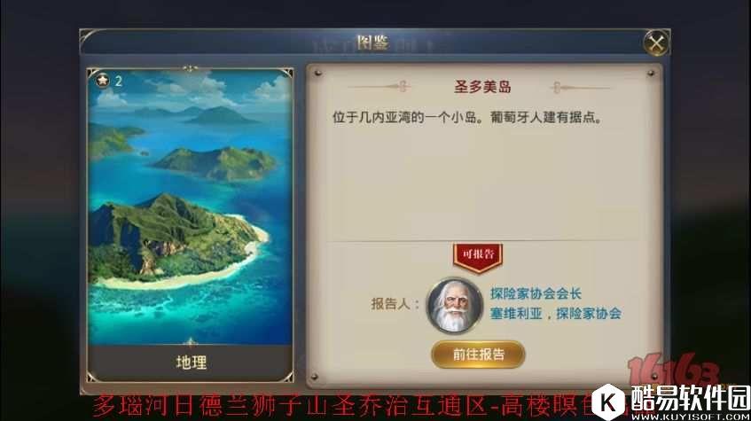 大航海之路地理发现物 圣多美日的登陆