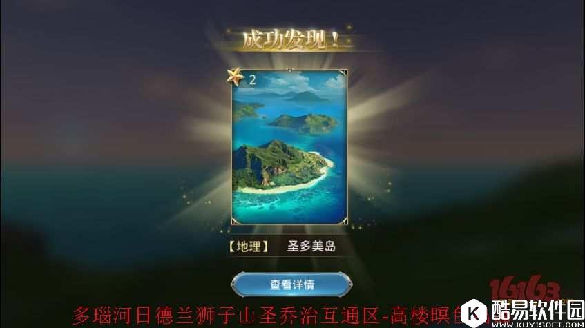 大航海之路地理发现物 圣多美日的登陆