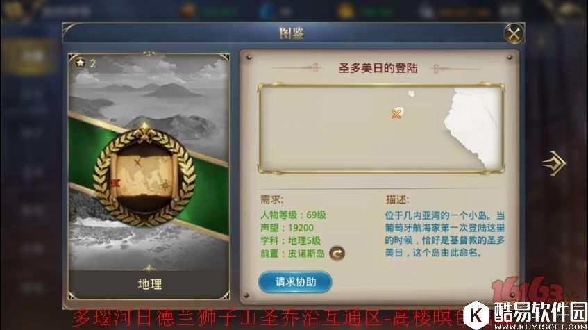 大航海之路地理发现物 圣多美日的登陆