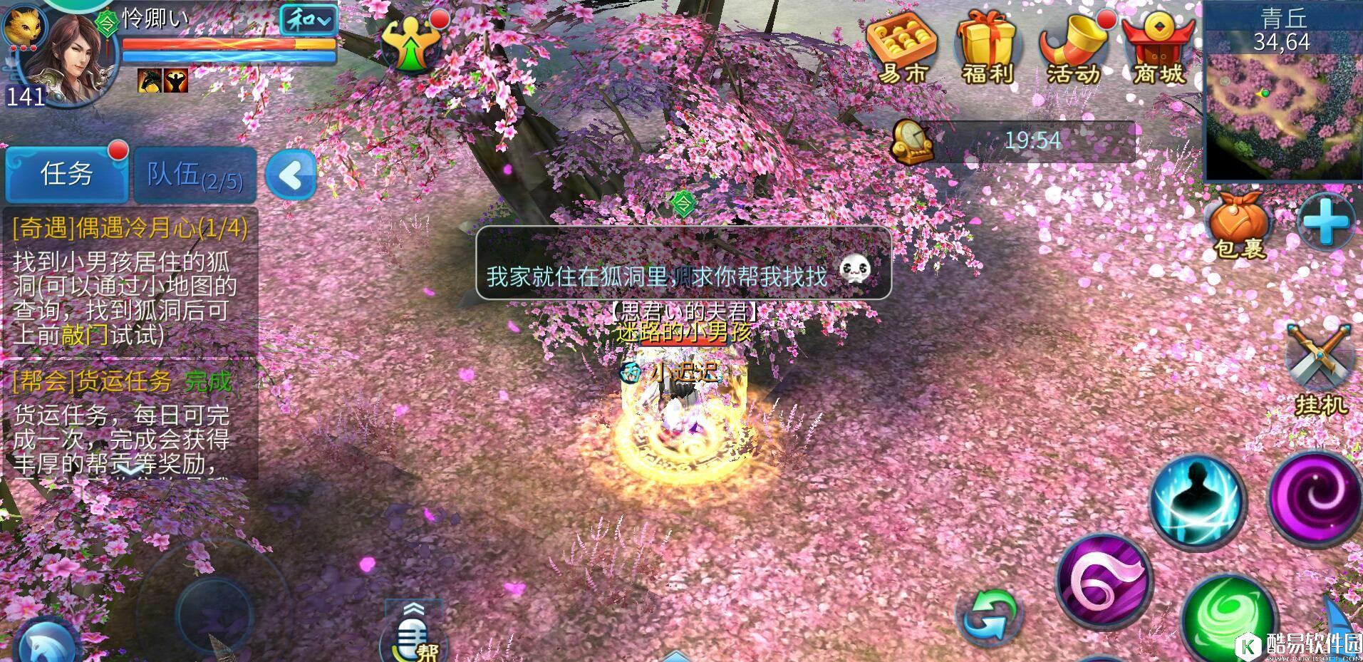 倩女幽魂手游 青丘奇遇任务心得