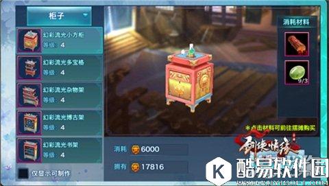 剑侠情缘铸造完美的家 家园家具之柜子揭秘