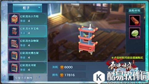 剑侠情缘铸造完美的家 家园家具之柜子揭秘