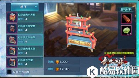 剑侠情缘铸造完美的家 家园家具之柜子揭秘