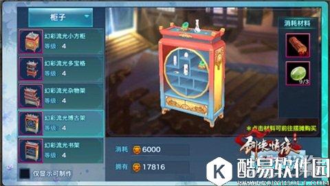 剑侠情缘铸造完美的家 家园家具之柜子揭秘