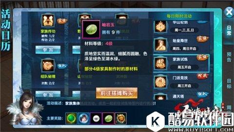 剑侠情缘铸造完美的家 家园家具之柜子揭秘