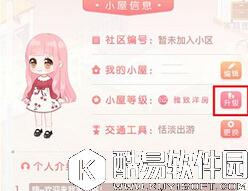 奇迹暖暖小屋升级方法 小区加入途径