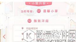 奇迹暖暖小屋升级方法 小区加入途径