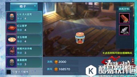 剑侠情缘美丽家园 家具之椅子全解