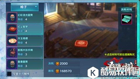 剑侠情缘美丽家园 家具之椅子全解