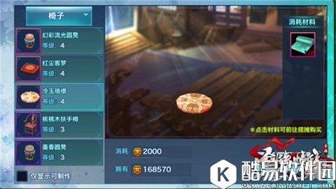 剑侠情缘美丽家园 家具之椅子全解