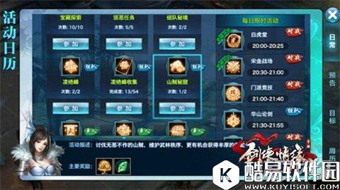 剑侠情缘水晶获取之法 新手山贼秘窟全解