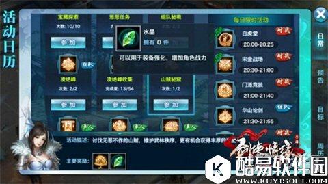 剑侠情缘水晶获取之法 新手山贼秘窟全解