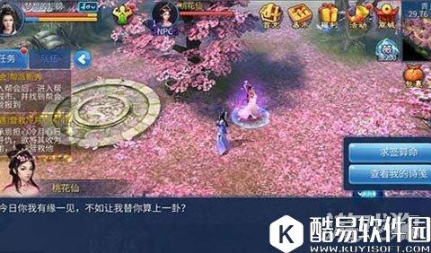 得桃花周身特效 倩女幽魂姻缘占卜攻略