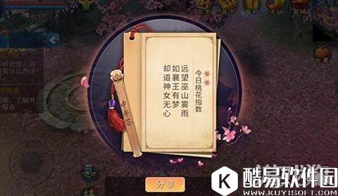 得桃花周身特效 倩女幽魂姻缘占卜攻略