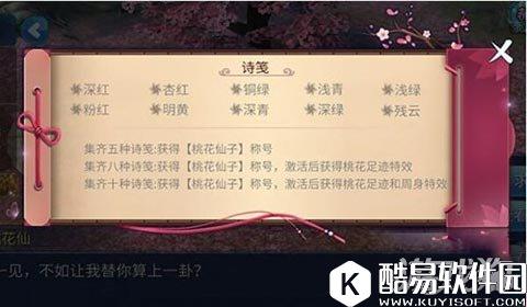 得桃花周身特效 倩女幽魂姻缘占卜攻略