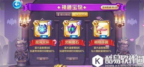 天天酷跑混沌火环暗黑审判S宝物属性一览