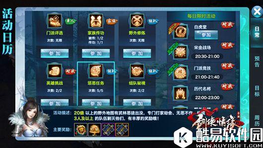 剑侠情缘手游 活跃达成必做惩恶任务入门