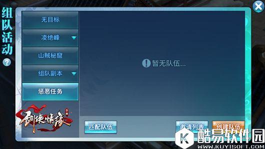 剑侠情缘手游 活跃达成必做惩恶任务入门