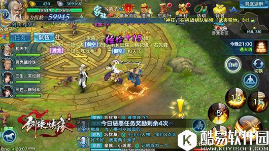 剑侠情缘手游 活跃达成必做惩恶任务入门