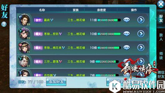 剑侠情缘手游 了解好友系统益处多多
