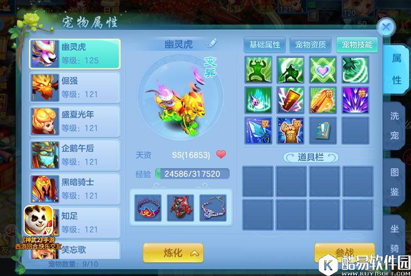 神武手游竞技暴力群攻宠打书加点推荐 暴力群攻宠