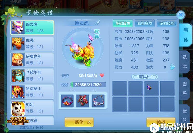 神武手游竞技暴力群攻宠打书加点推荐 暴力群攻宠