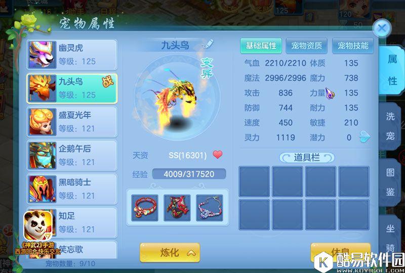 神武手游竞技暴力群攻宠打书加点推荐 暴力群攻宠