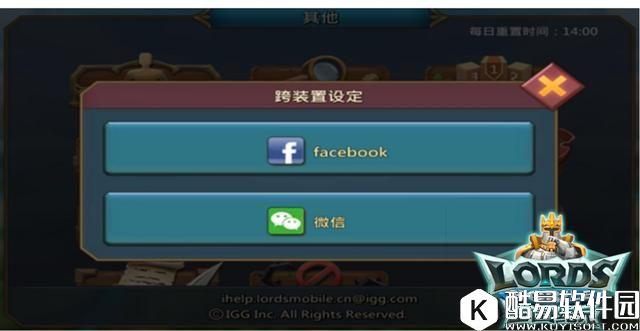 王国纪元如何绑定微信和facebook