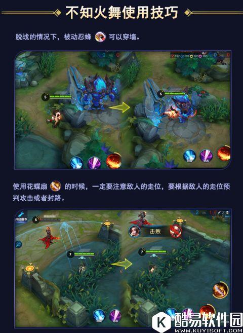 红莲之舞!图解英雄：王者荣耀不知火舞图解