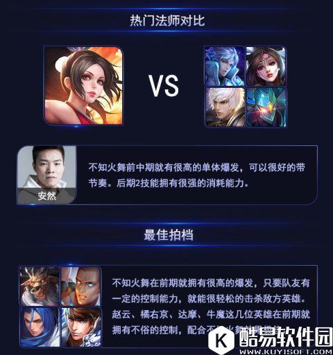 红莲之舞!图解英雄：王者荣耀不知火舞图解