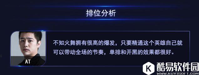红莲之舞!图解英雄：王者荣耀不知火舞图解