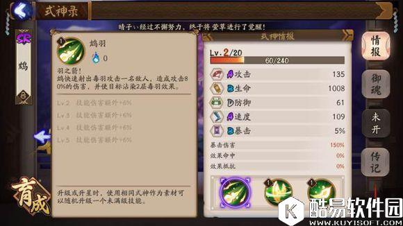 阴阳师新式神鸩属性技能一览：毒羽爆发肉队克星