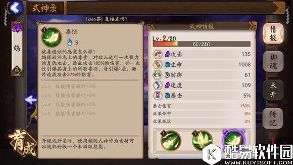 阴阳师新式神鸩属性技能一览：毒羽爆发肉队克星