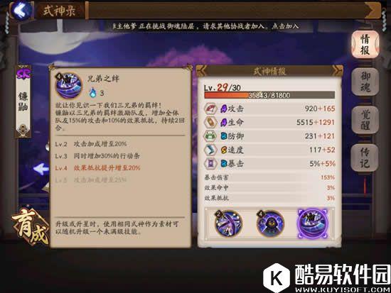 感受三兄弟的羁绊吧！阴阳师镰鼬拉条攻略与对比分析