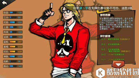 街篮手游 盘点天梯中五大最值得信赖的靠谱队友