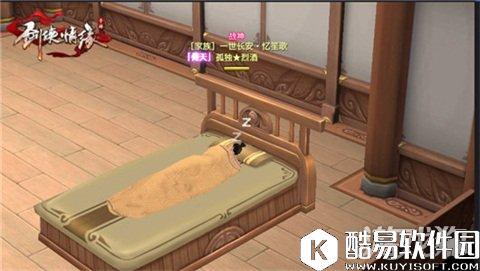 剑侠情缘温馨舒适 家园家具揭秘之床