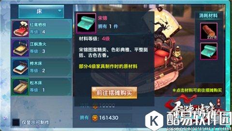 剑侠情缘温馨舒适 家园家具揭秘之床