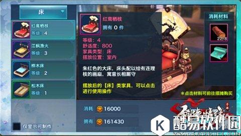 剑侠情缘温馨舒适 家园家具揭秘之床